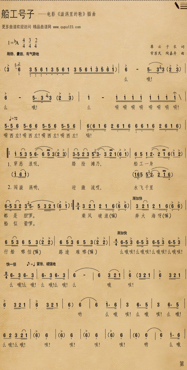 平江号子简谱_平江路(3)