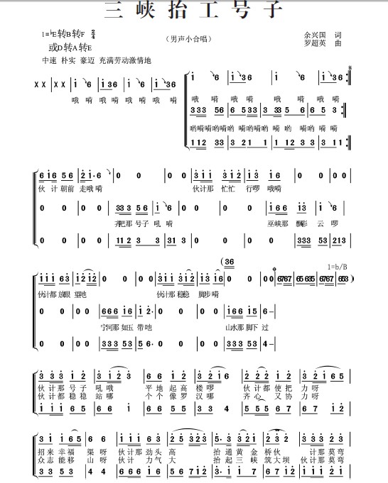 澧水号子简谱_澧水船夫号子简谱(3)